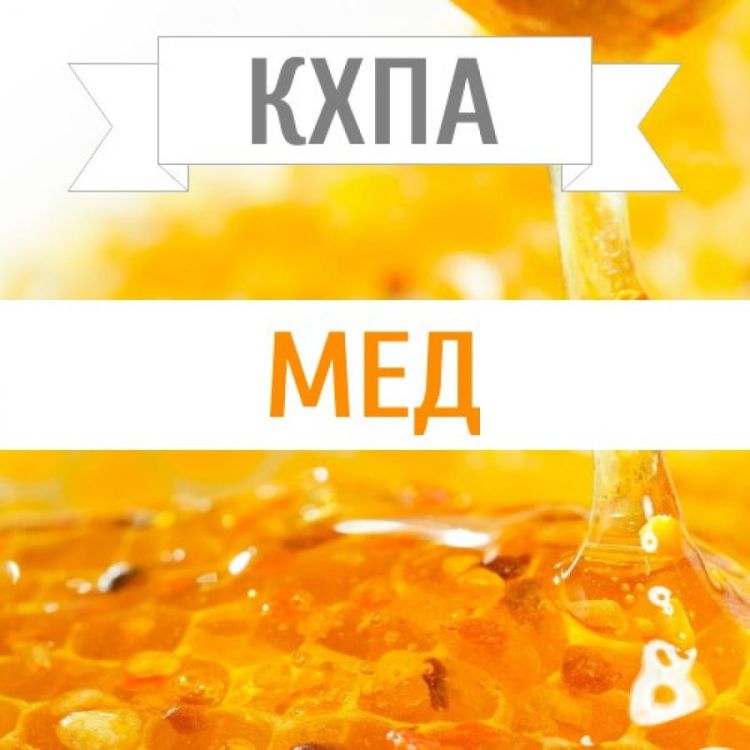 КХПА- Мед 10мл