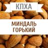 КХПА - Миндаль горький 10мл