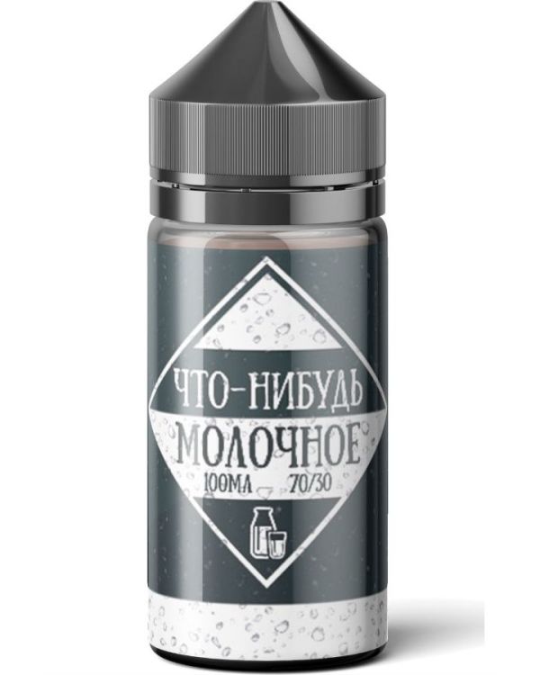 Что-Нибудь Молочное