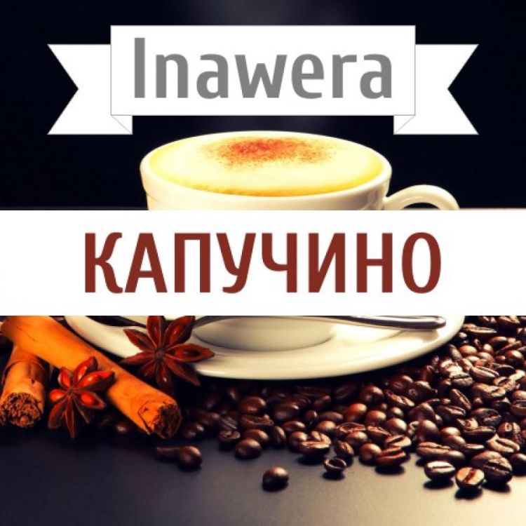 Inawera Капучино