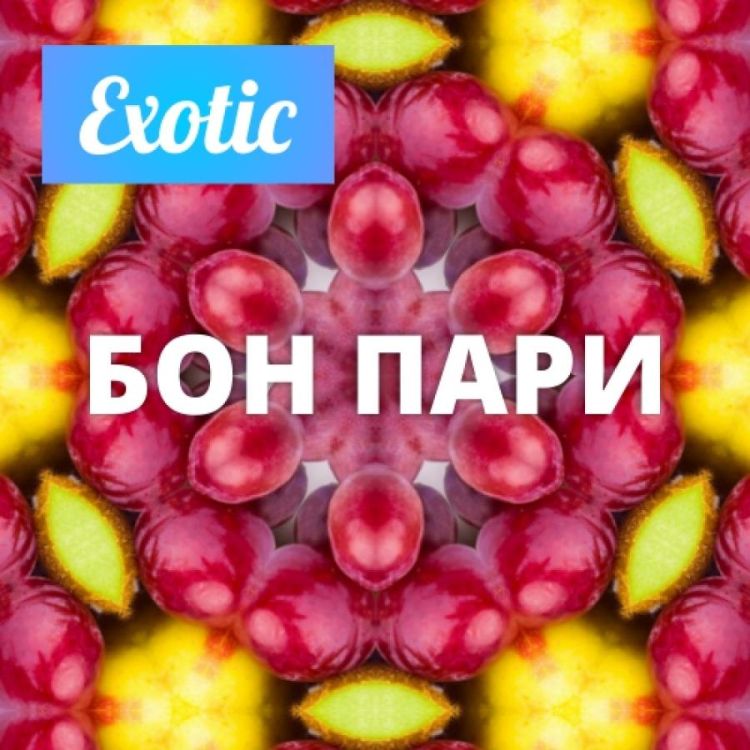 Exotic БОН ПАРИ 10мл