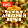 Exotic Premium АРБУЗНЫЙ ВЗРЫВ 10мл