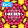 Exotic ВАНИЛЬ 10мл