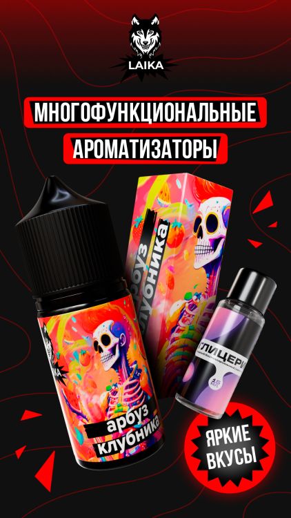 Жидкость Laika Neon Souls - Арбуз - клубника (конструктор) 