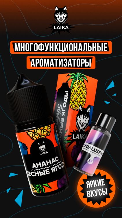 Жидкость Laika Pop Fruits - Ананас - лесные ягоды (конструктор) 