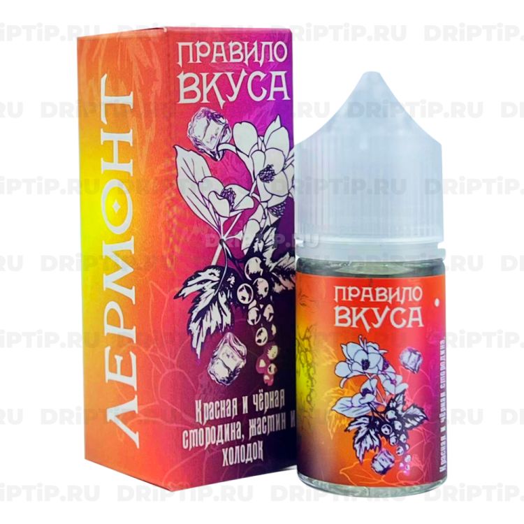 Жидкость Правило Вкуса Salt - Смородина Жасмин Холодок (срок годности до 12/2025) 