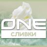 ONE Сливки
