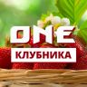 ONE Клубника
